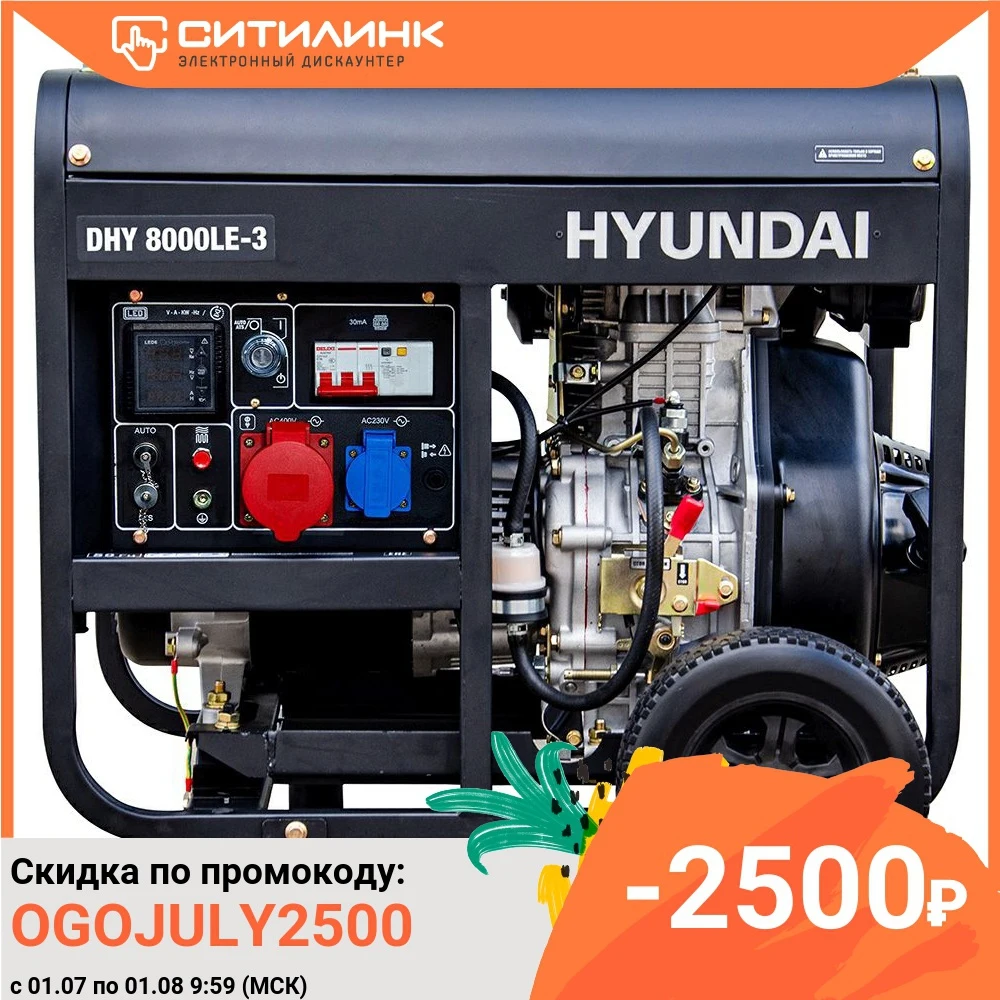 Дизельный генератор HYUNDAI DHY 8000LE 3 380/220/12 6.5кВт|Бензиновые генераторы| |