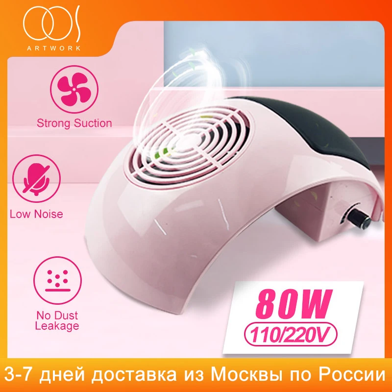 Пылесос маникюрный с мощным пылесборником и вентилятором 80 Вт|Принадлежности