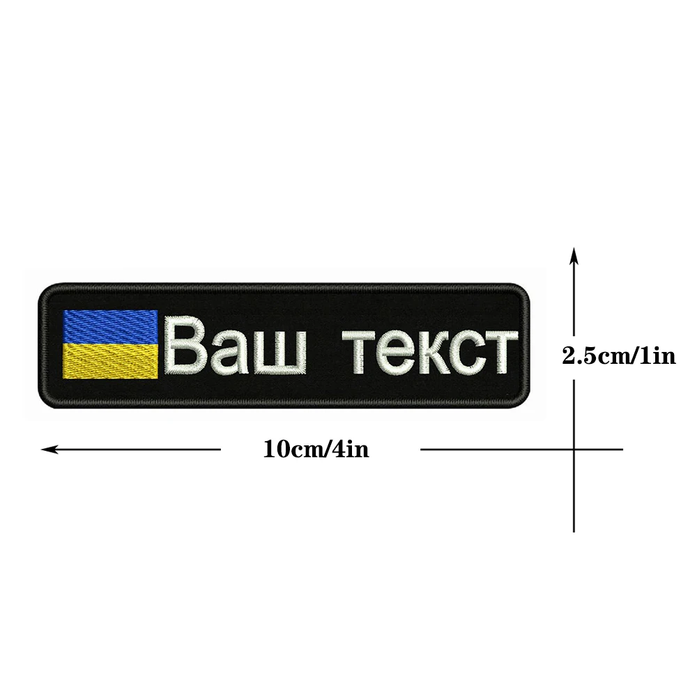 Нашивки для одежды с вышитым именем заплатка текстом нашивка на липучке или