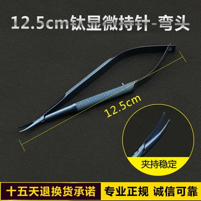Curved Tip 12cm 1 шт., титановые хирургические зубные держатели для игл, прямой инструмент, 12 см/14 см/16 см/18 см - Цвет: Curved Tip 12cm