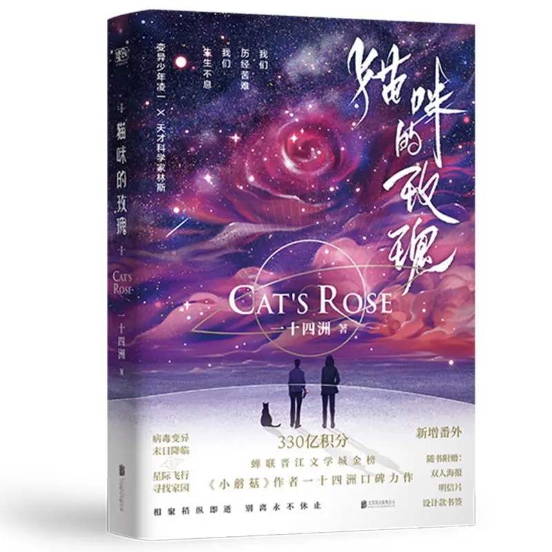 

Китайский роман «кошка Роза», молодежная литература, книга для романтики и научной фантастики для взрослых, открытка-закладка для поклонни...