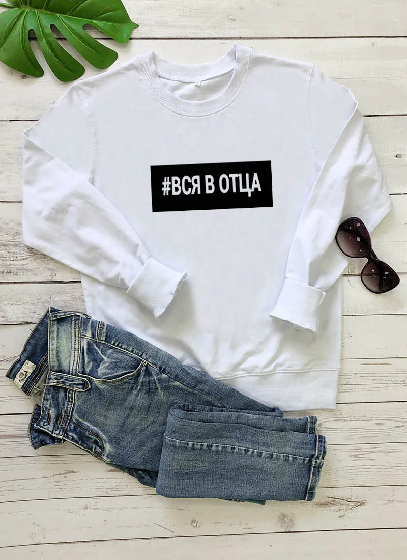 white-black text Толстовка#вся в отца Русское письмо с принтом Новое прибытие Женская куртка с длинным рукавом Повседневная Хлопок Топы - Цвет: white-black text
