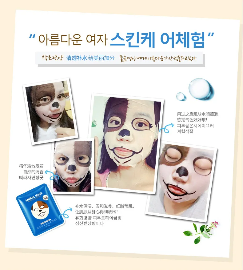 1 шт. увлажняющая маска для лица с собакой | Красота и здоровье