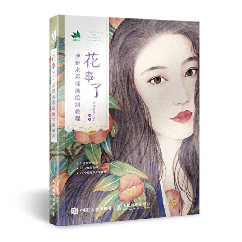 Простой и элегантный учебник по рисованию акварелью/учебник акварелью без