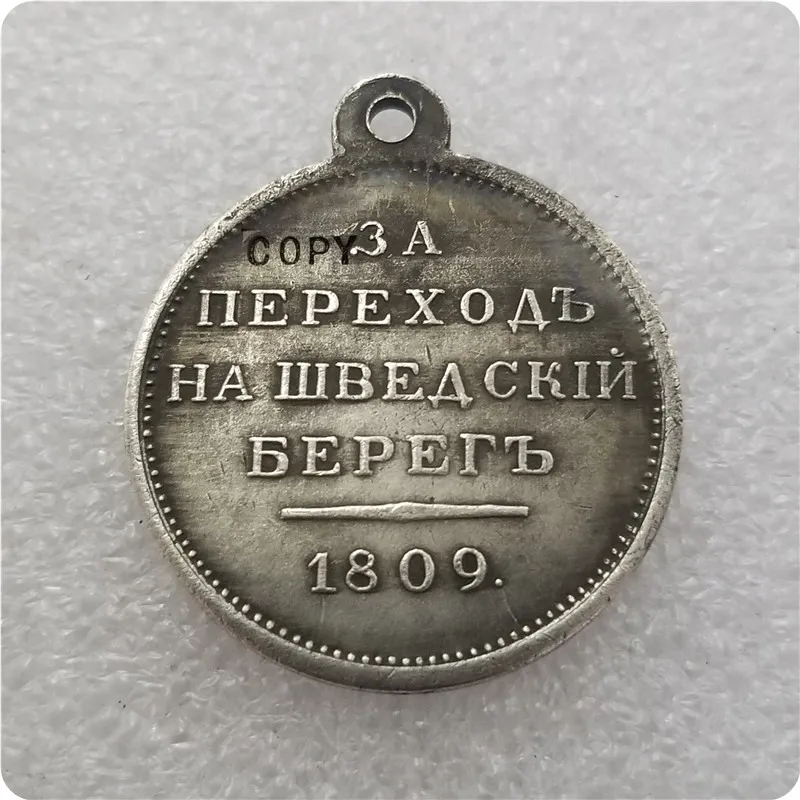 Россия: посеребренные медали/медали: 1809(HA) копия памятных монет