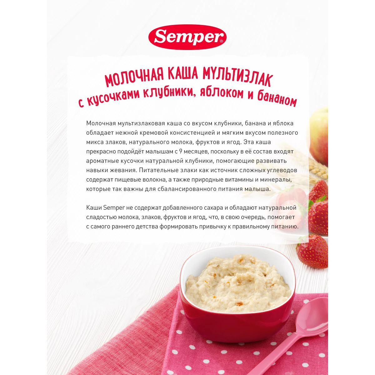 Каша сухая молочная быстрорастворимая Semper Мультизлак с кусочками клубники