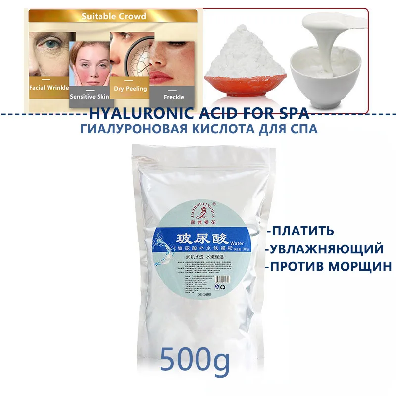 500 г Спа Качество увлажненитель с гиалуроновой кислотой маска порошок кожа укрепляющая подтяжка против морщин отбеливающий порошок для салонов красоты