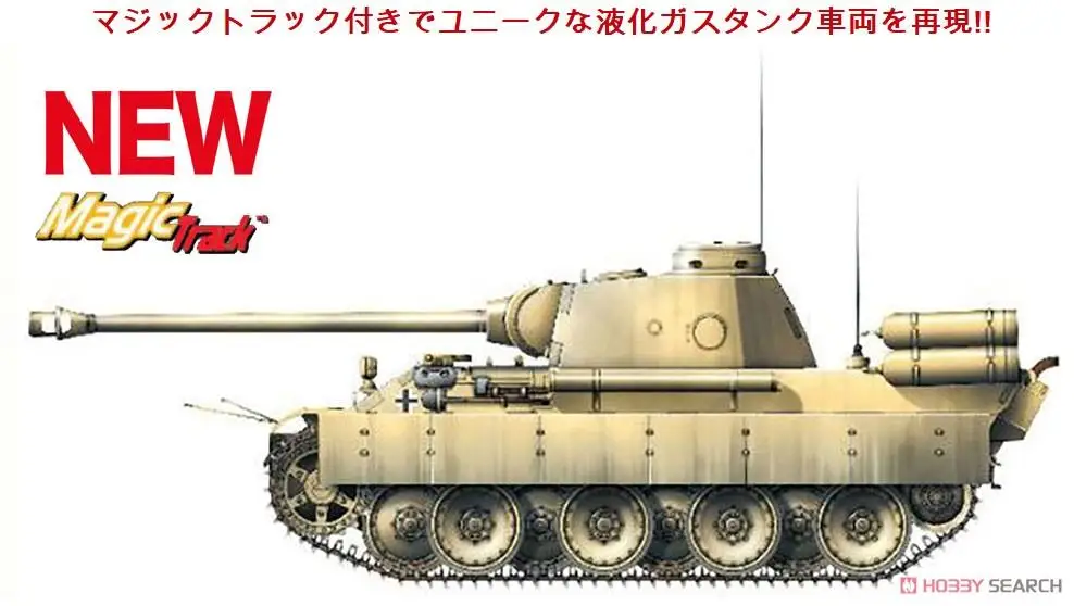 Dragon 6881 1/35 масштаб Sd.Kfz.171 Дырокол типа D резервуар для сжиженного газа с волшебной