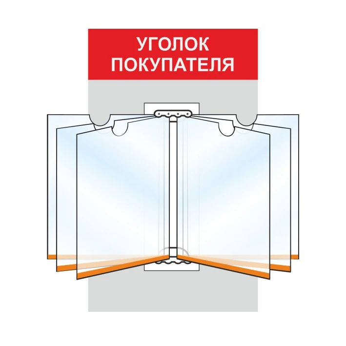 Уголок Покупателя Купить Уфа