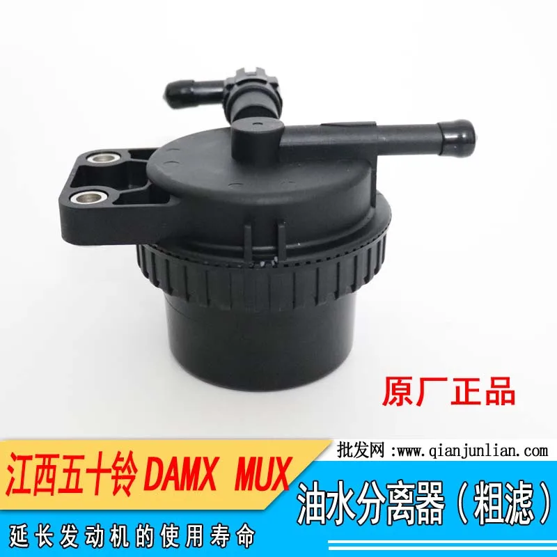 Подходит для сборки дизельного фильтра Jiangxi Isuzu pickup DMAX Mux Ruimai сборка сепаратора