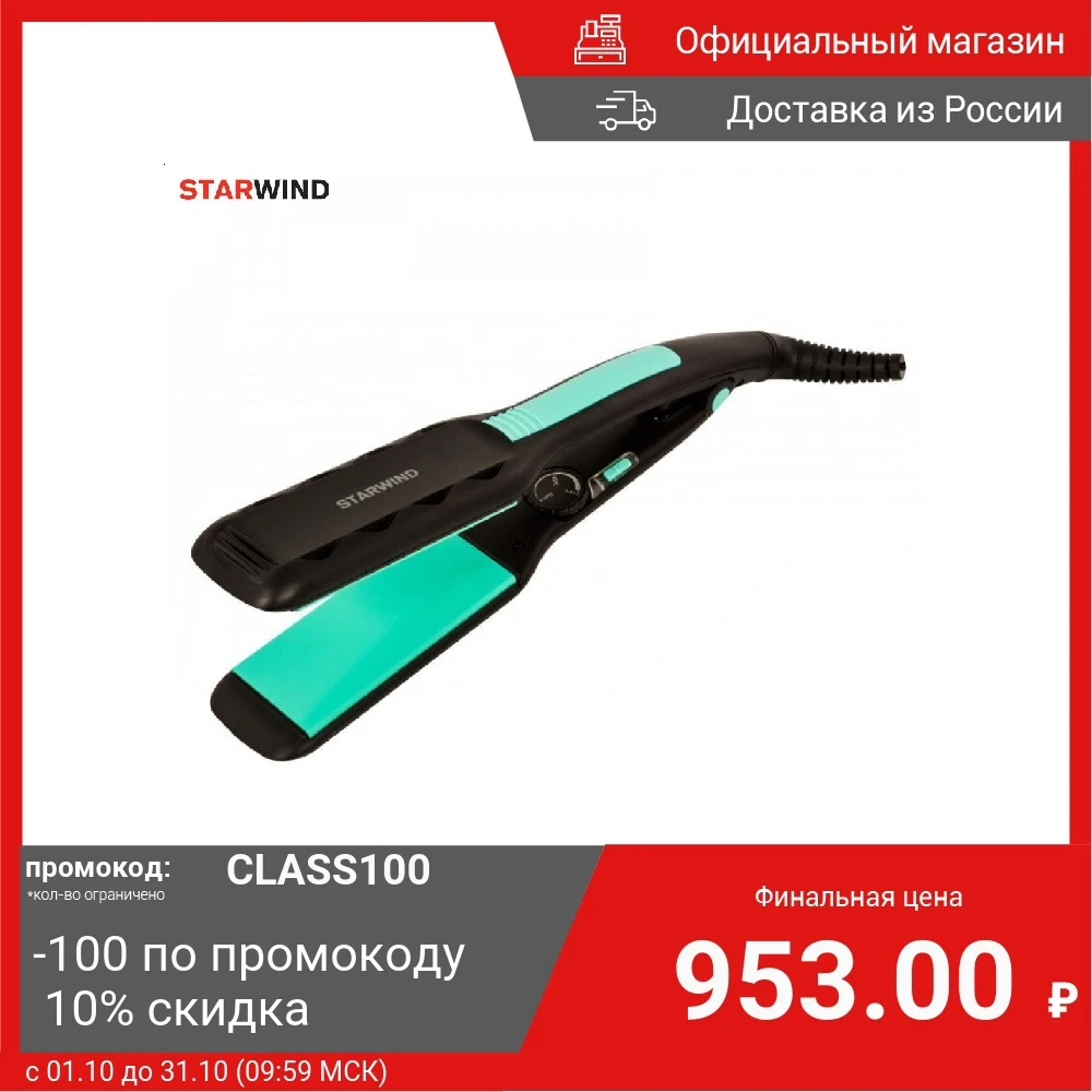 Выпрямитель для волос Starwind SHE1101 65 Вт черный | Красота и здоровье