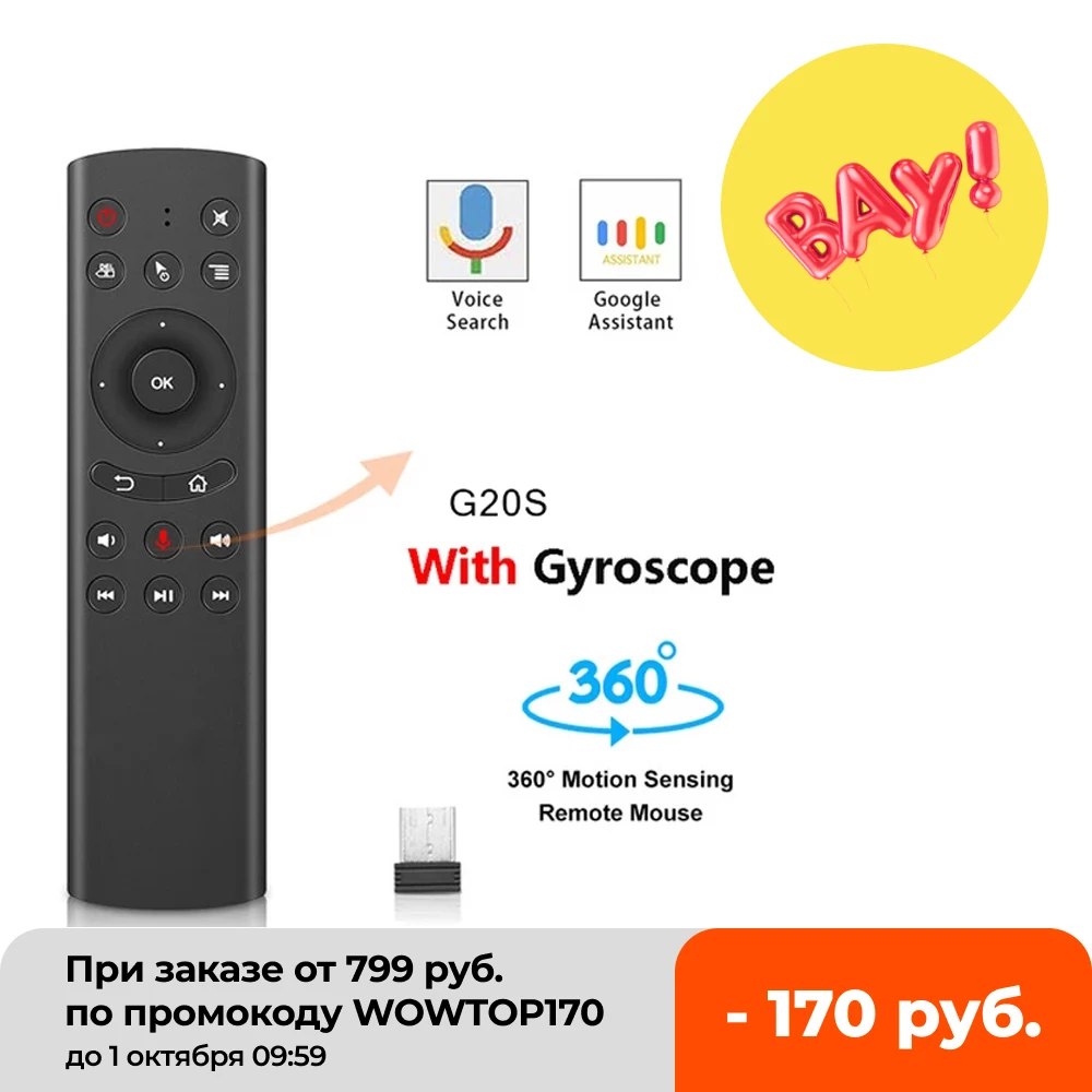Пульт дистанционного управления 2021G20S G20S PRO гироскоп с голосовым управлением G20 ИК