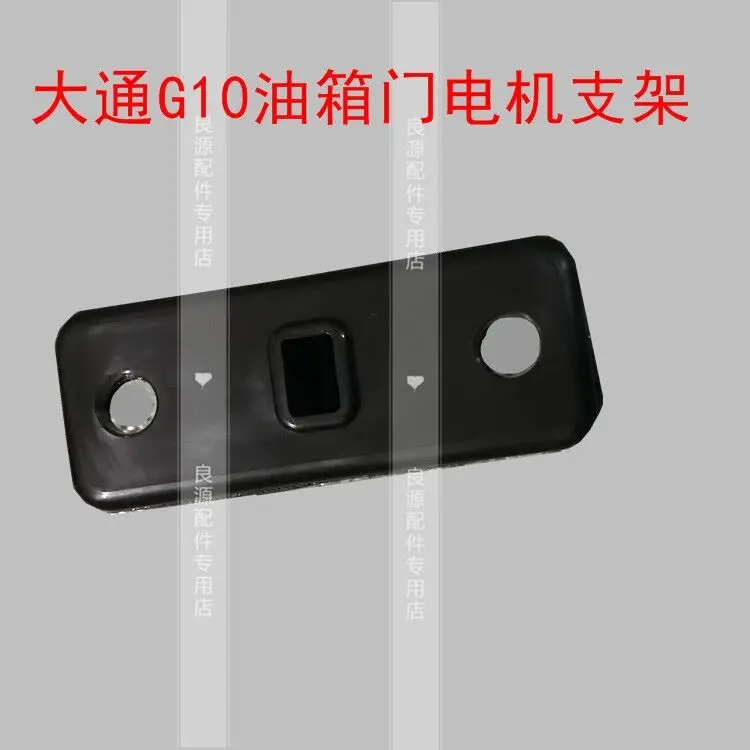 

For SAIC MAXUS G10 Fuel Tank Door Motor Bracket Motor Bracket