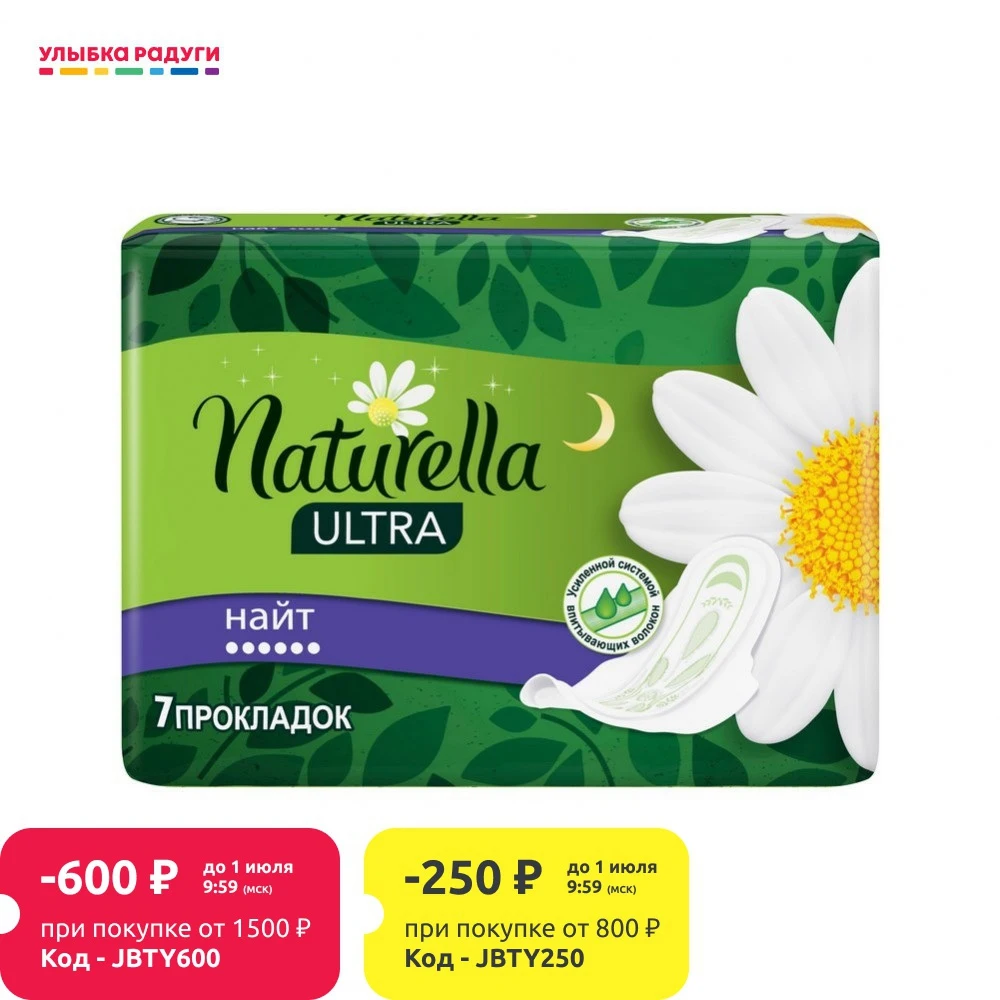Женские гигиенические прокладки Naturella Ultra Night|Товары для женской гигиены| |