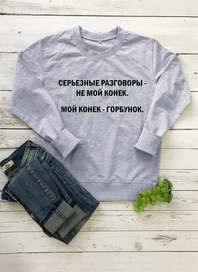 Толстовка маленький Конек-Горбунок забавная Повседневная русская буква С Длинным Рукавом Tumblr Хлопок Унисекс Хипстер Харадзюку Топы