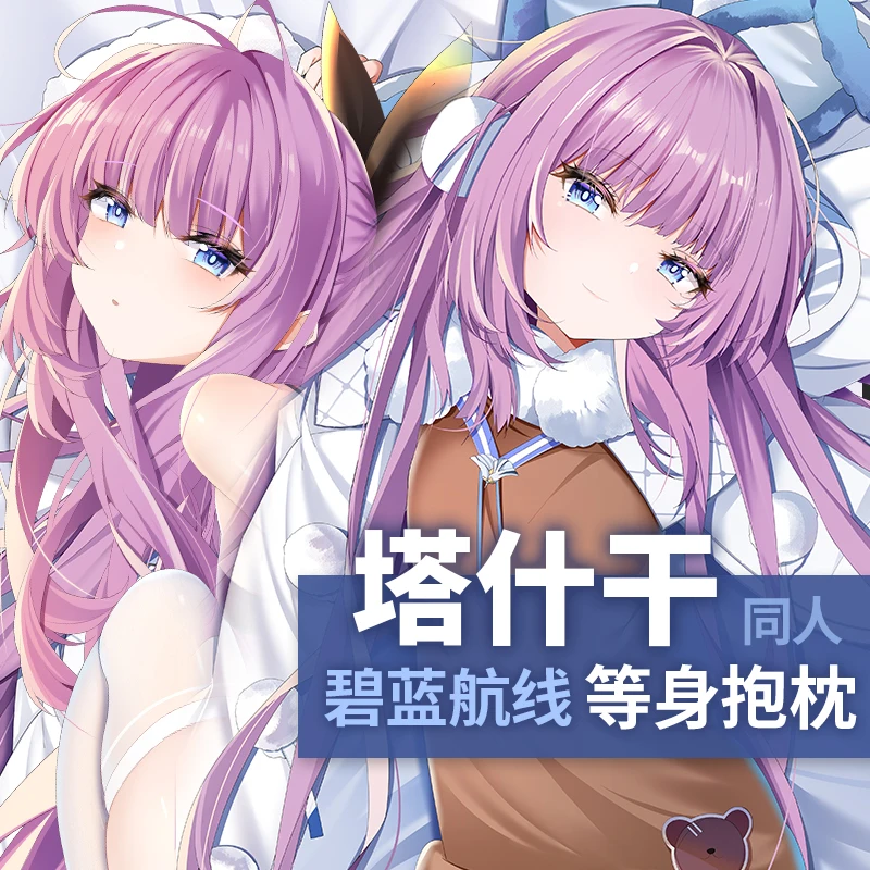 

Аниме игра «Азур Лейн» Ташкент дакимакура обнимающая подушка для тела Чехол Otaku Fujoshi Подушка Наволочка костюм косплей Декор подарки