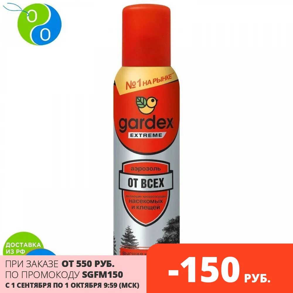 GARDEX Extreme Аэрозоль-репеллент от всех насекомых и клещей 150мл | Дом сад