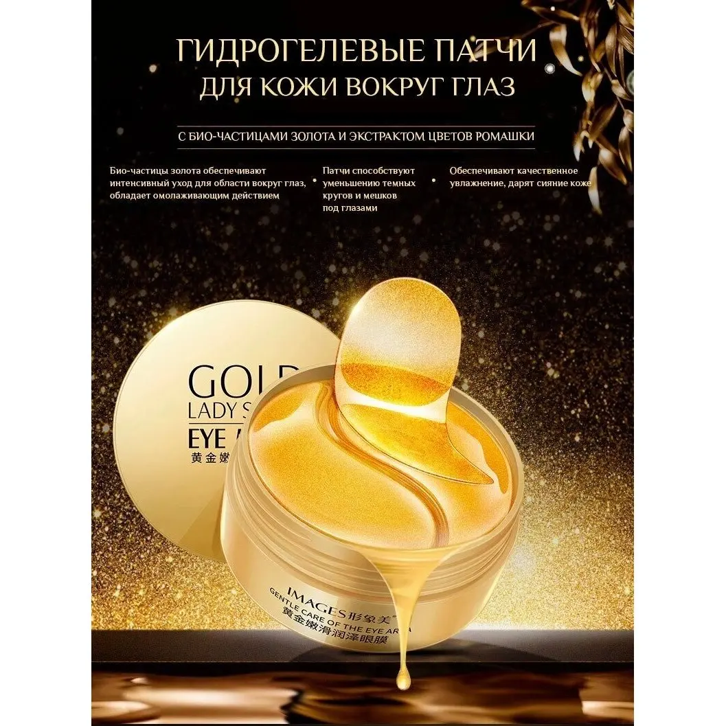IMAGES Гидрогелевые патчи для кожи вокруг глаз |