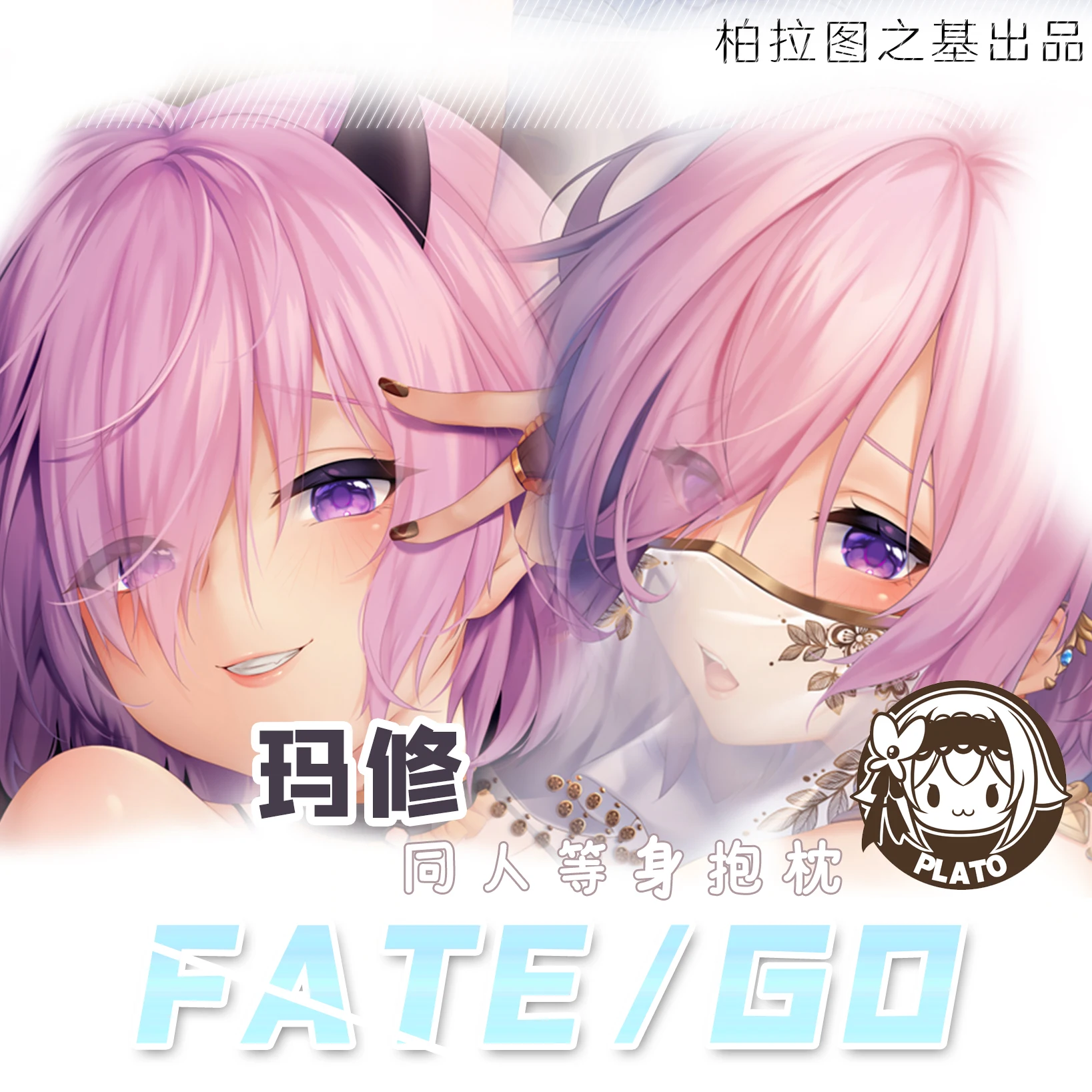 Аниме Mash Kyrielight Fate/большой заказ Хэллоуин Ver. Dakimakura обниматься тела Чехол