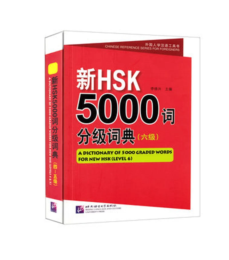 

Словарь из 5000 градуированных слов для нового Hsk (уровень 6)