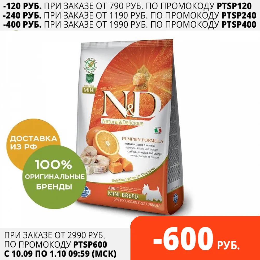 N&ampD Dog GF Pumpkin Codfish &amp Orange Adult Mini корм для взрослых собак мелких пород Треска и