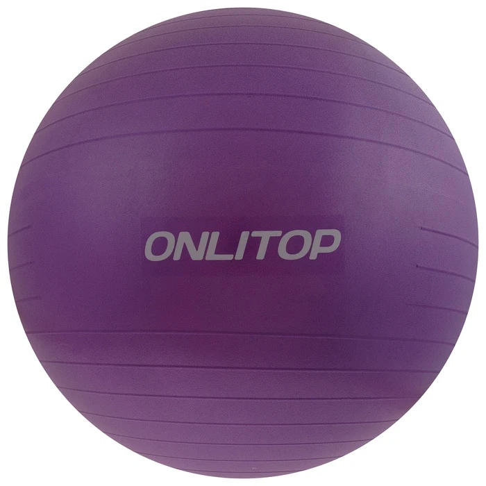 Фитбол ONLITOP d=65 см 900 г антивзрыв цвет фиолетовый