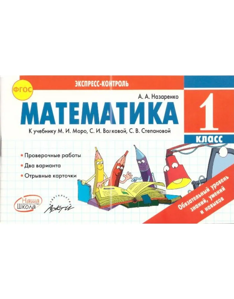 Купить Книга Математика 1 Класс