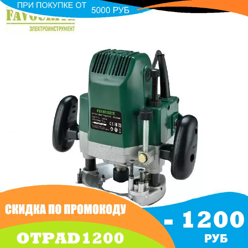 Фрезер электрический Favorite FER 2400 | Инструменты