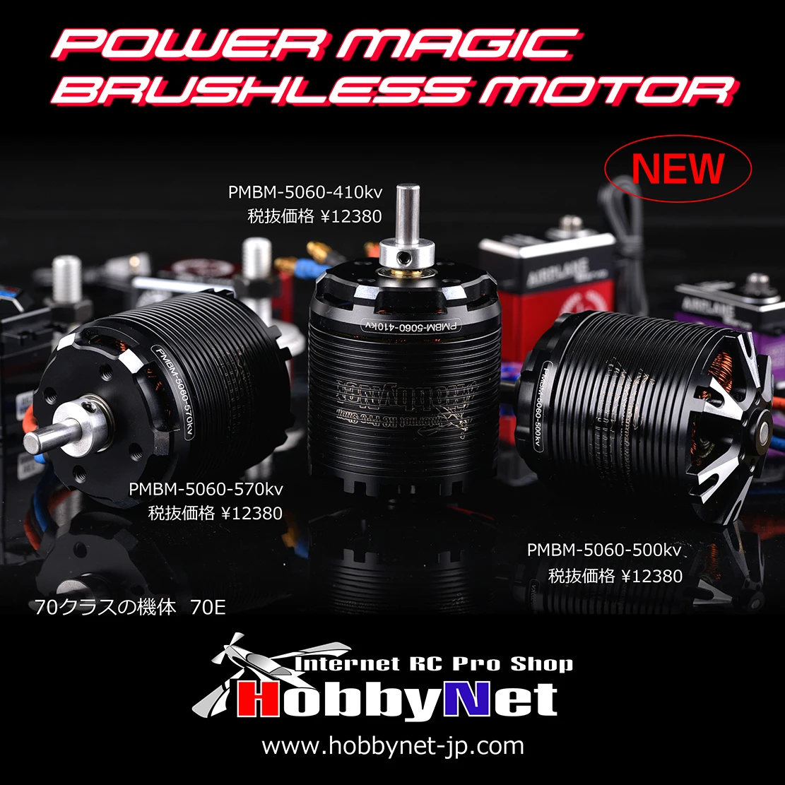 HOBBYNET PMBM 5060-410KV 500KV 570KV безщеточный мотор для внешнего ротора 30E фиксированное крыло