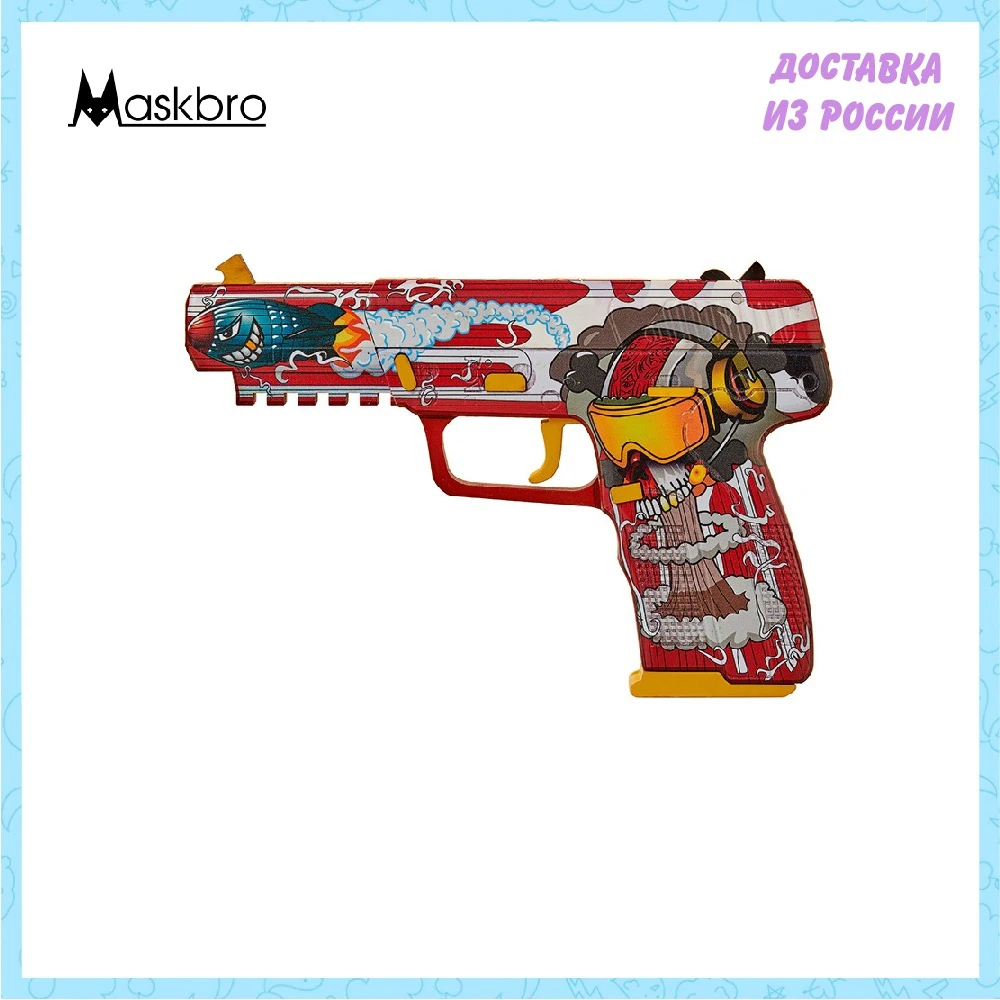 Игрушечный пистолет FN Maskbro Бомбардировщик | Игрушки и хобби