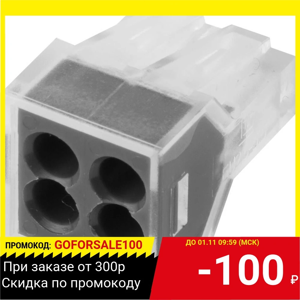 Клемма СВЕТОЗАР 49170-4 соединит. 4-х проводн. 400В 24А 0.75-2.5мм2 2шт | Обустройство дома