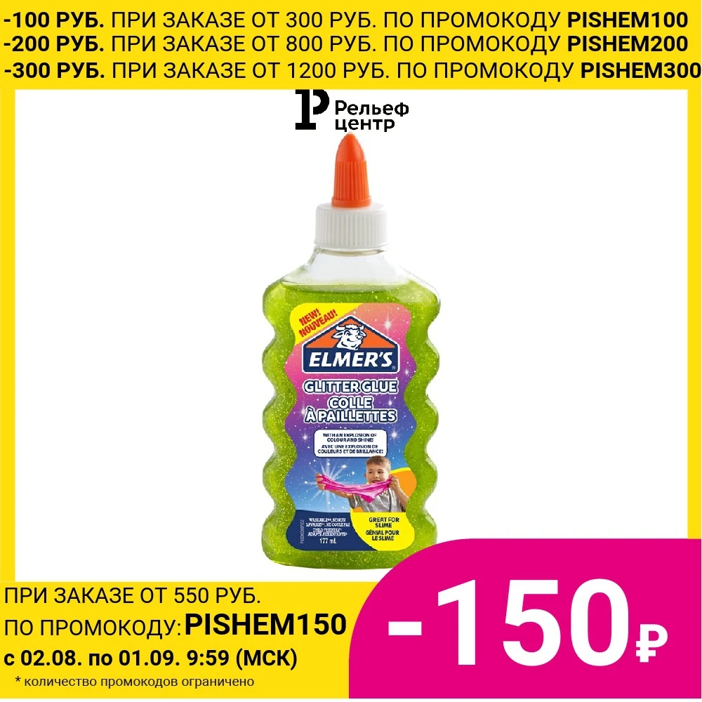Клей Elmers Glitter Glue для слаймов 177 мл с блестками прозрачный| |