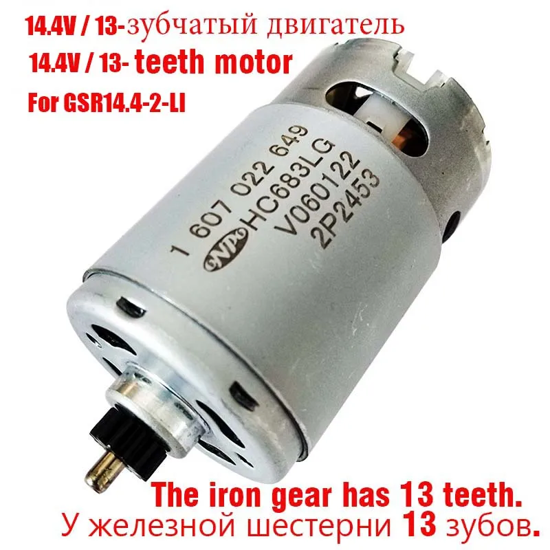 13 зубы GSR14.4 2 LI электродвигатель постоянного тока для BOSCH 3601JB7400 электрическая