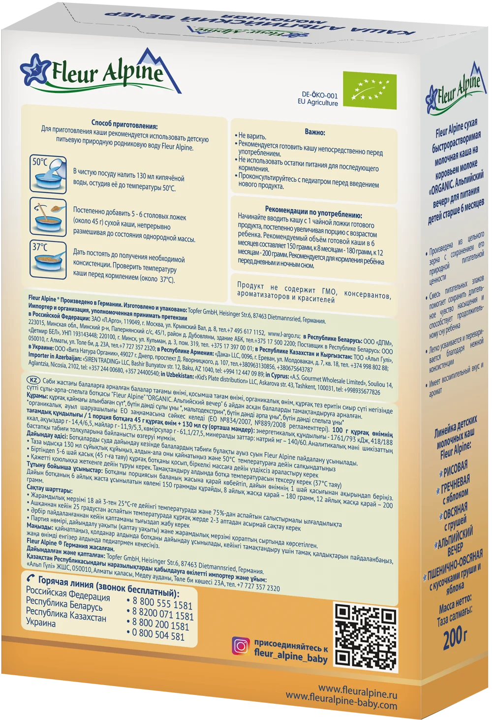 Флёр Альпин каша молочная Органик &quotАльпийский вечер&quot 6 мес. 200 г|Сухие детские