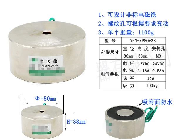 

DC electromagnet suction cup strong type P80x38 suction 100 kg round iron DC 12V 1.16A 24V 0.58A 14W M8