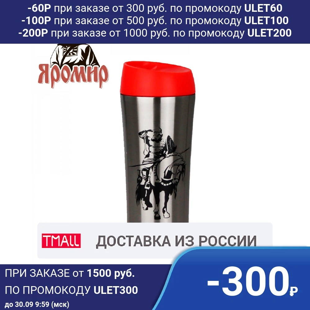Термокружка вакуумная 400 мл "Муромец" ЯРОМИР ЯР-2403М сохраняет температуру 6