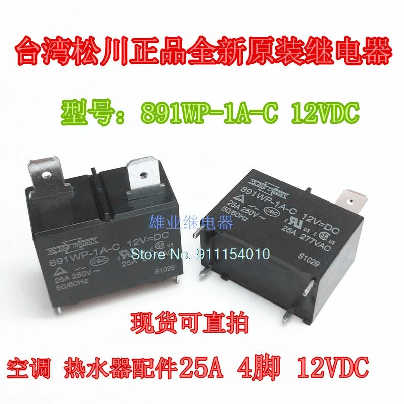 

10 шт./лот 891WP-1A-C 25A 12V