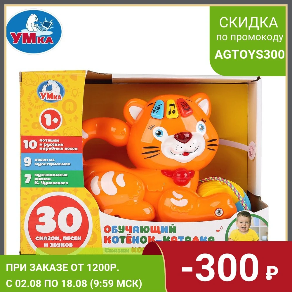 Интерактивный котёнок-каталка УМКА 30 сказок песен и звуков 267727 | Игрушки хобби