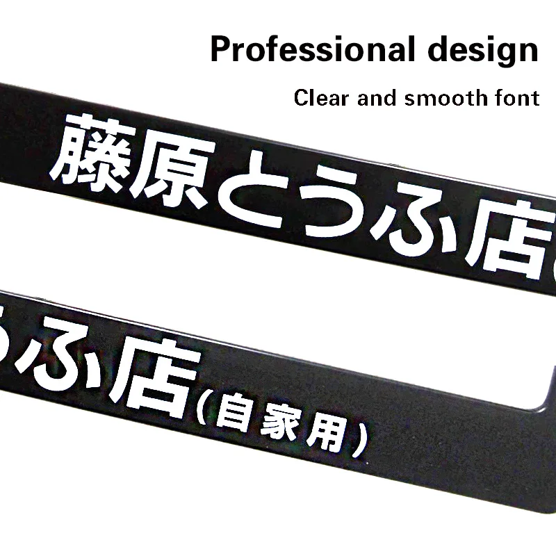 Лидер продаж стандартная рамка номерного знака США JDM для фанатов AE86 магазин TOFU