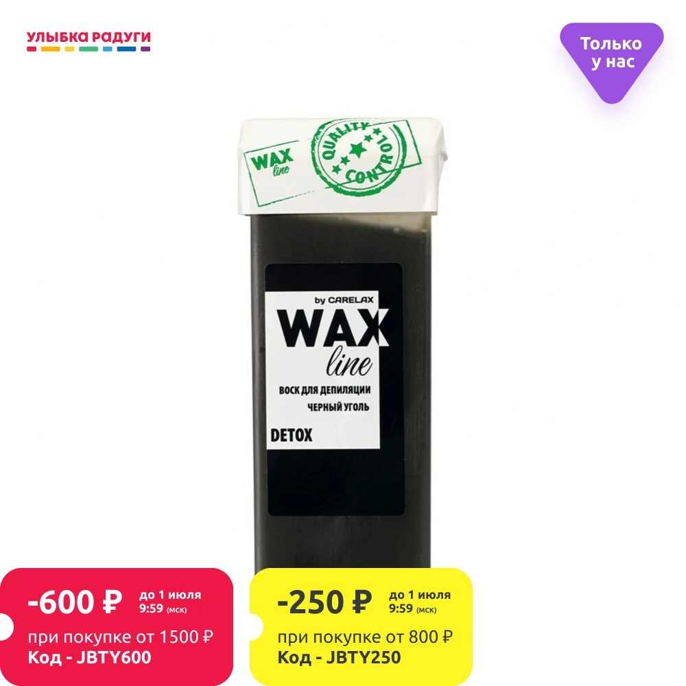 Воск для депиляции Carelax Wax line в картридже &quot Detox уголь 100мл|Покрытие воском| |