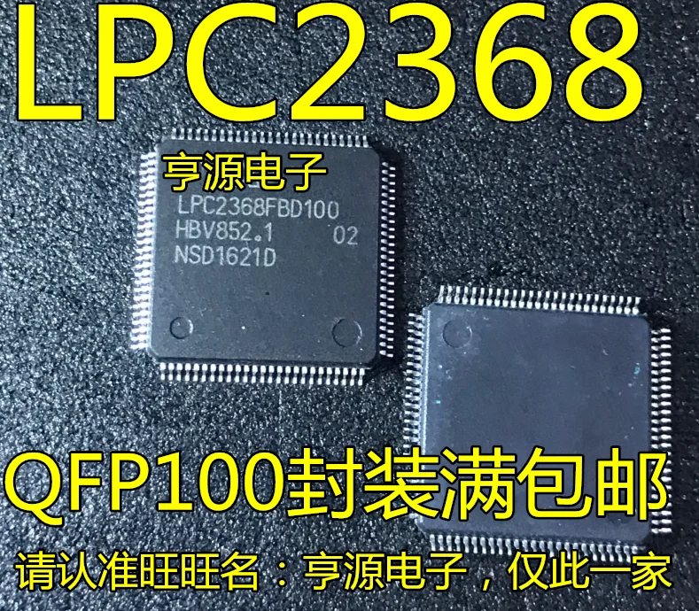 

LPC2368 LPC2368FBD100 LQFP100
