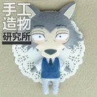 Брелок для ключей из аниме BEASTARS Legosi Haru Cosaply DIY, материал для ручной работы, плюшевая кукла, подвесная игрушка, подарок на день рождения