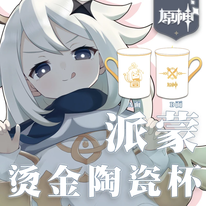 Керамическая кружка Paimon из аниме Genshin Impact чашка для мужчин и женщин Студенческая