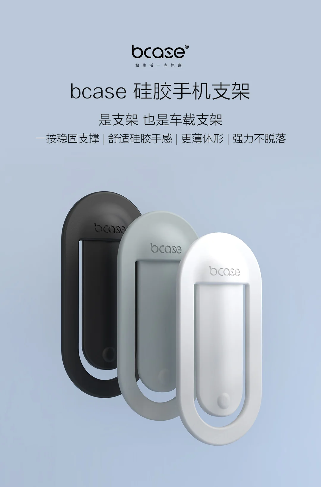 Xiaomi Bcase силиконовый держатель для мобильного телефона экологически чистый материал кнопочный переключатель стабильная поддержка легкий и удобный