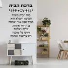 Красивые наклейки на стену для детской комнаты иврит, виниловые художественные наклейки для детской комнаты, виниловые художественные наклейки