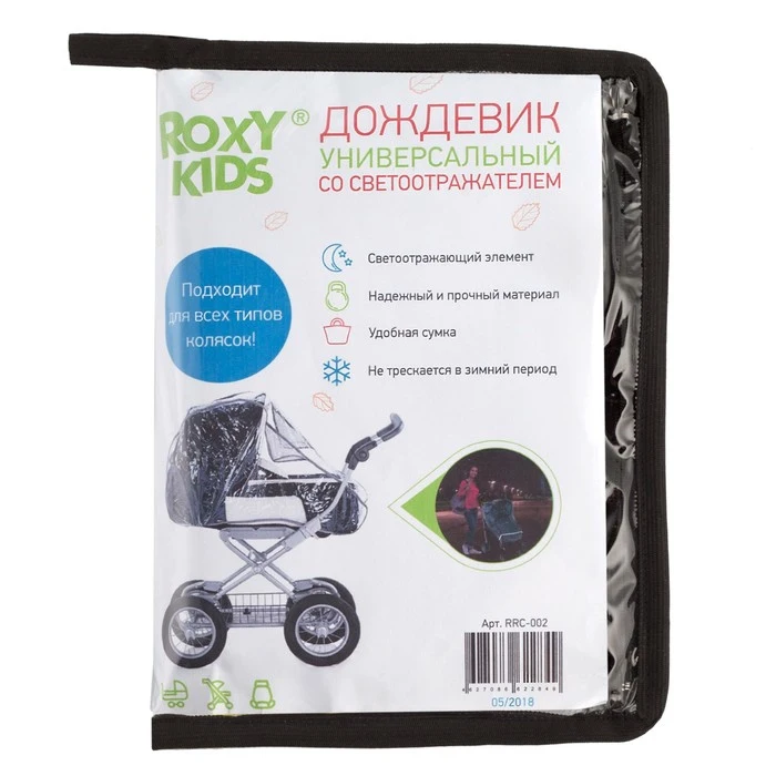 Дождевик на коляску Roxy-kids универсальный со светоотражателем в сумке |