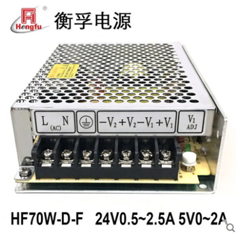 

New Hengfu Adapter Charger HF70W-D-F DC 24V 0.5-2.5A 5V 0-2A Dual Channels Output Switching Power Charger