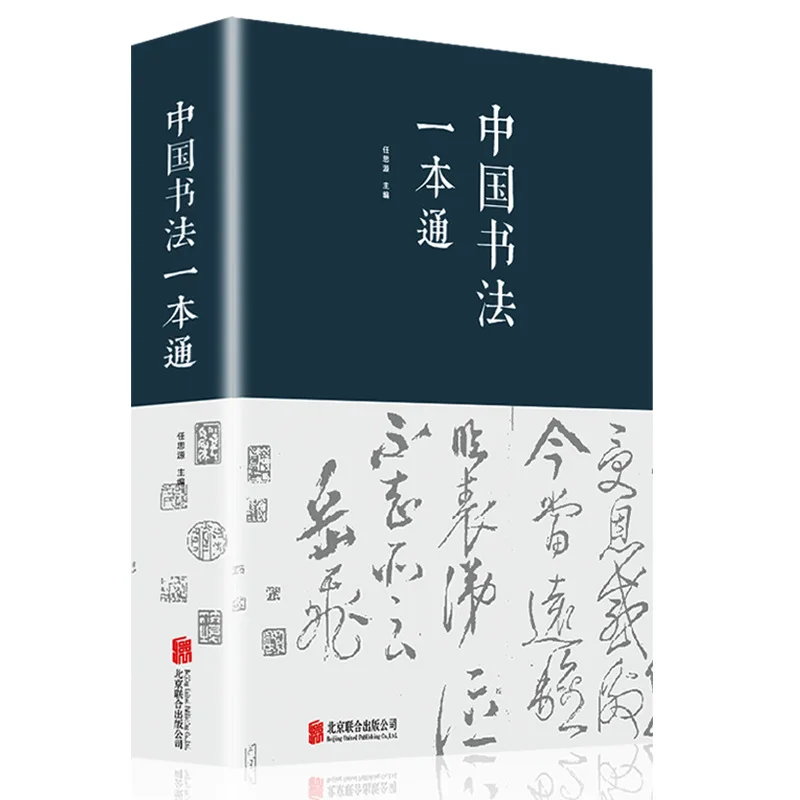 

640pages, Learn to practice writing brush Learning Chinese Calligraphy Book Different Font 25cm*18cm