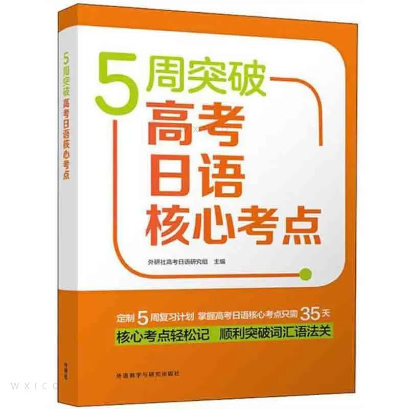 

5-недельный революционный японский основной учебник для изучения и исследования иностранного языка японский учебник