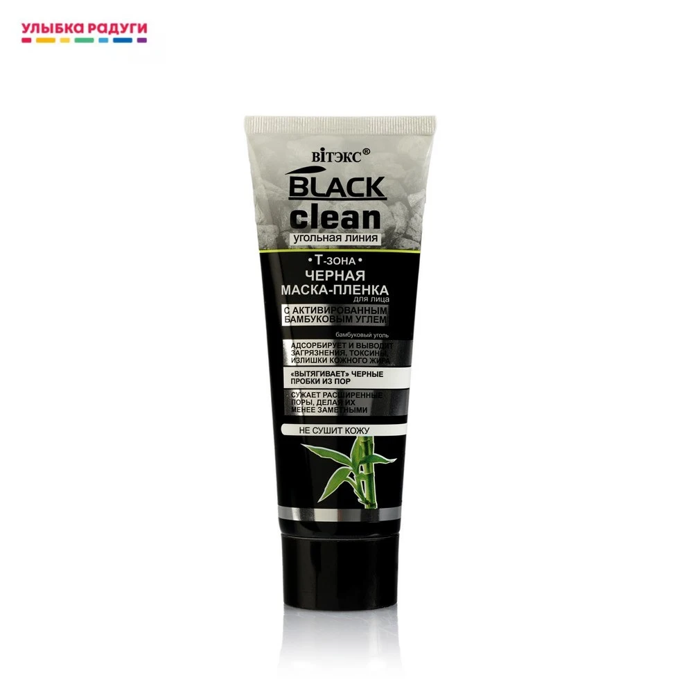 Черная маска - пленка для лица Витэкс Black Clean с активированным бамбуковым углем